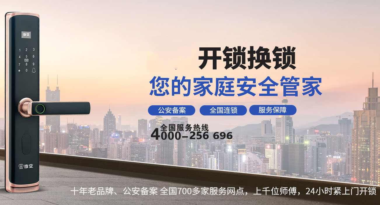 雅安附近的换锁上门电话